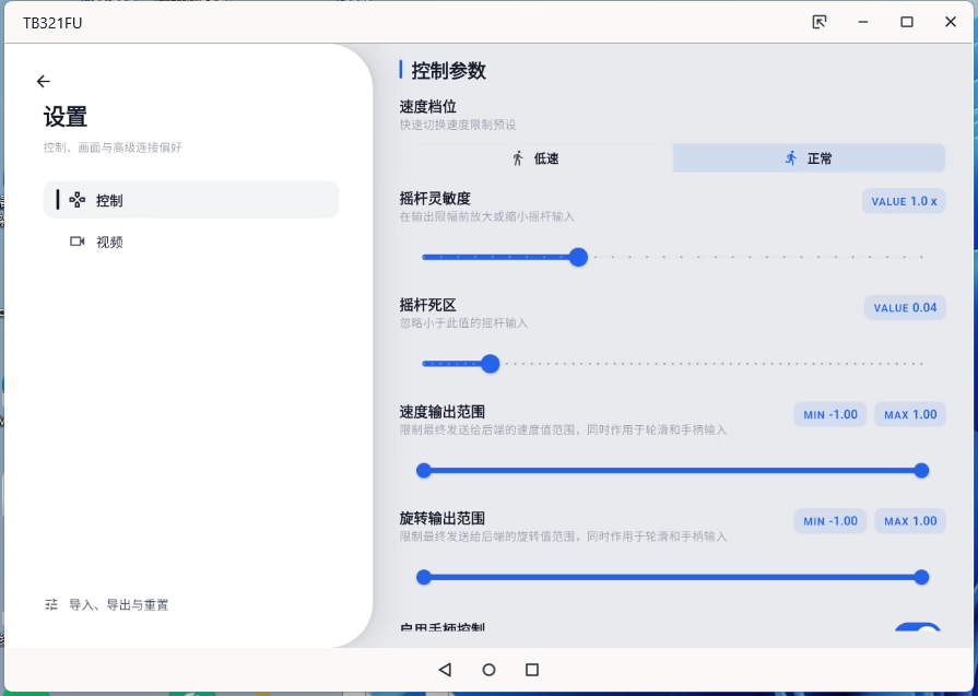 控制参数设置
