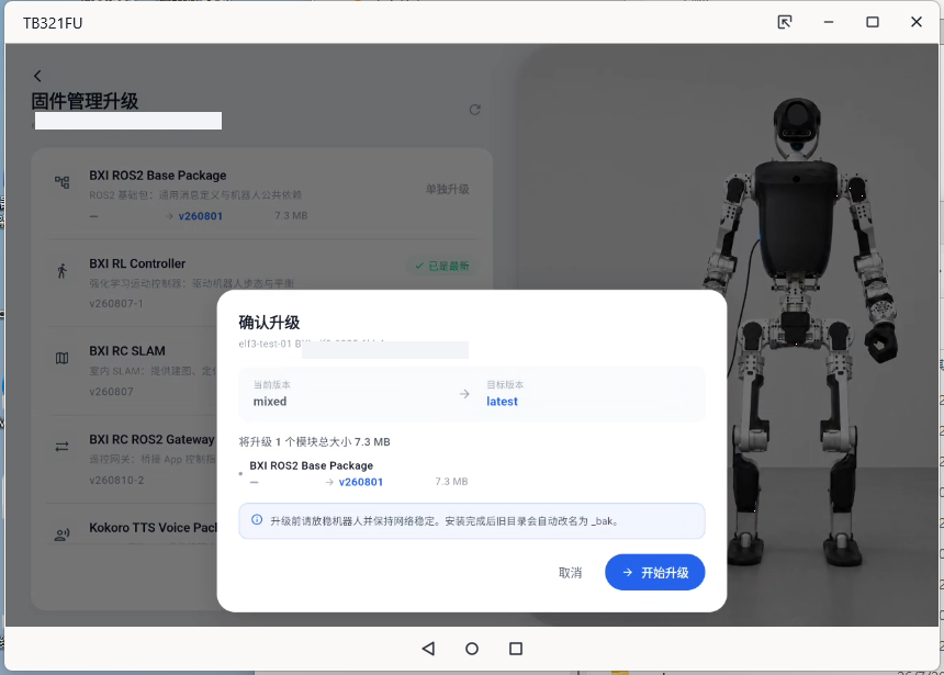 确认升级