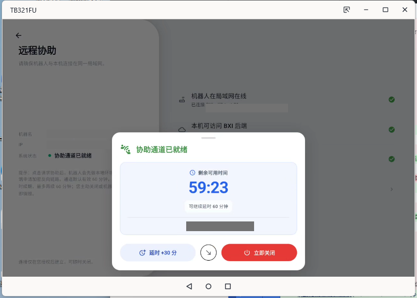 远程协助会话就绪状态