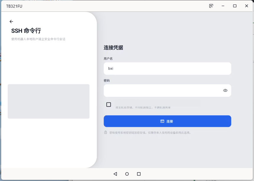 SSH 命令行连接页(设备信息已脱敏)