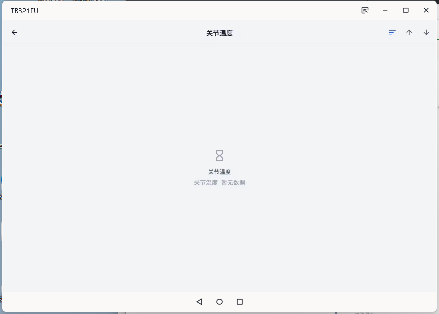 关节温度页