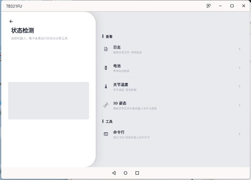 状态检测总览(设备信息已脱敏)